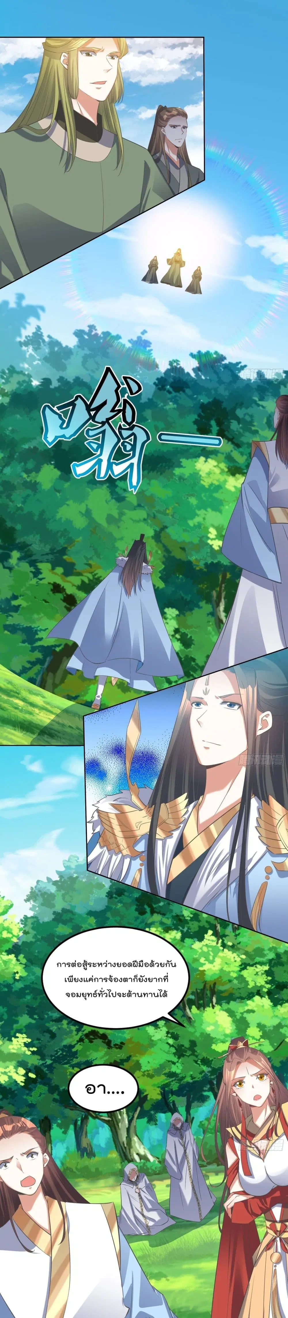 Rebirth of The Peerless Villain ตอนที่ 55 หน้า 2