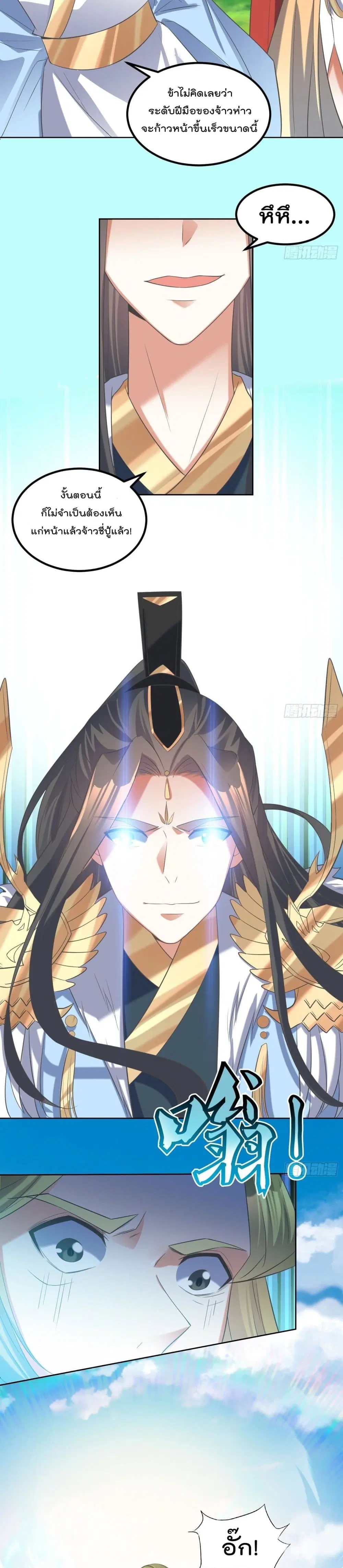 Rebirth of The Peerless Villain ตอนที่ 55 หน้า 3
