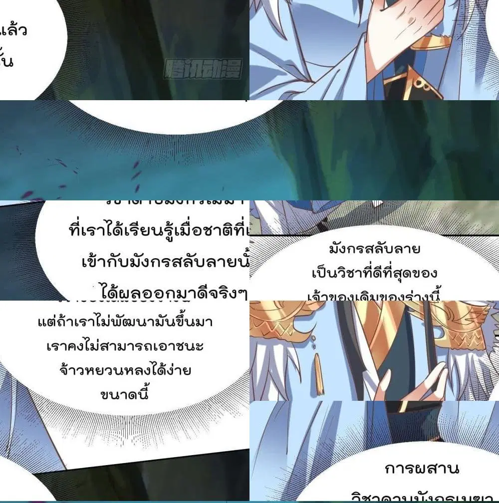 Rebirth of The Peerless Villain ตอนที่ 6 หน้า 3