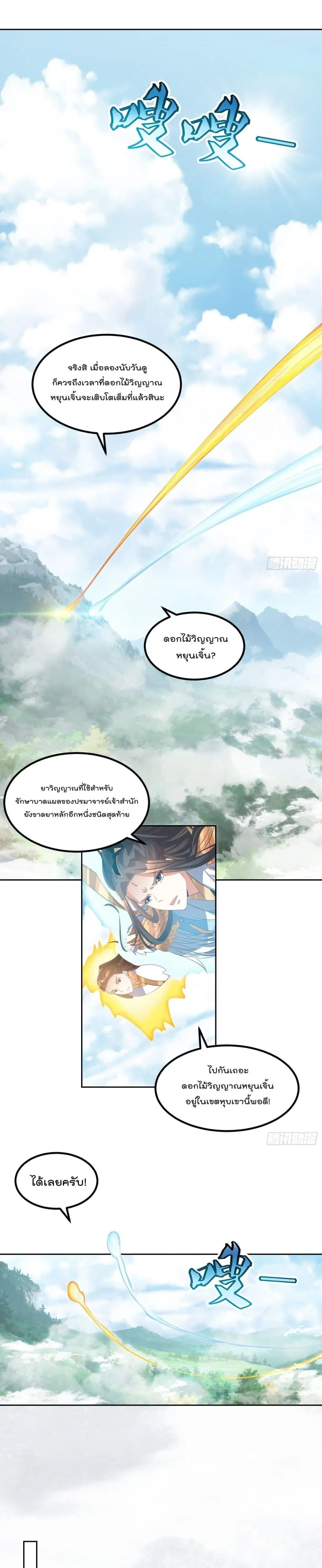 Rebirth of The Peerless Villain ตอนที่ 60 หน้า 2
