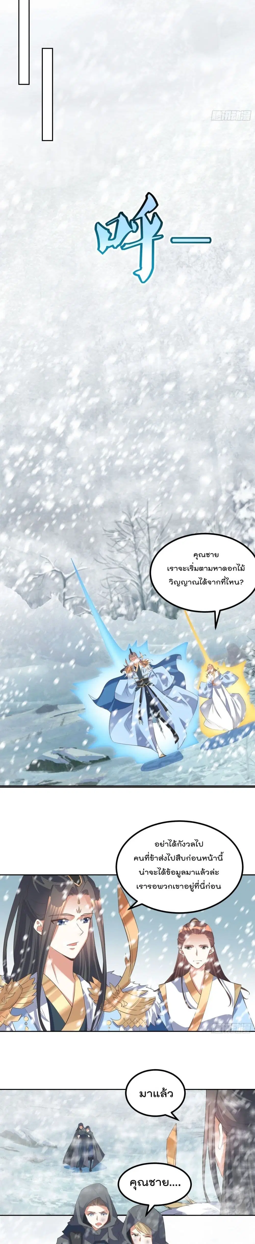 Rebirth of The Peerless Villain ตอนที่ 60 หน้า 3