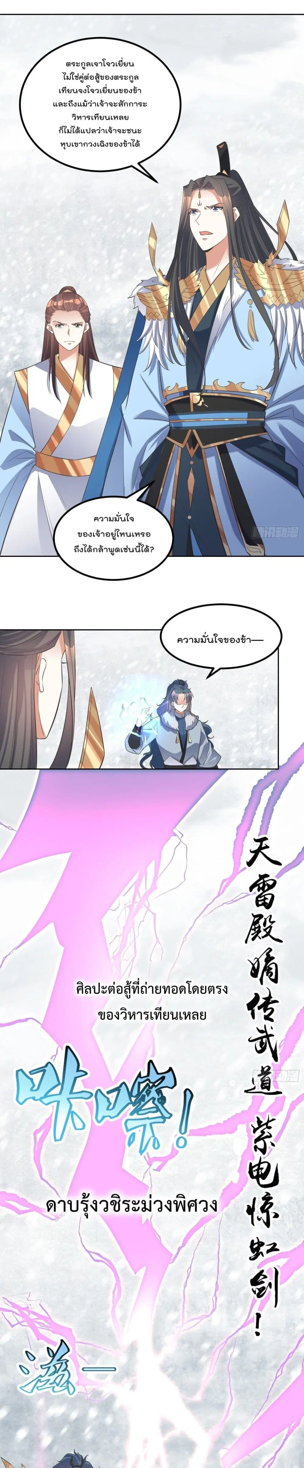 Rebirth of The Peerless Villain ตอนที่ 61 หน้า 2