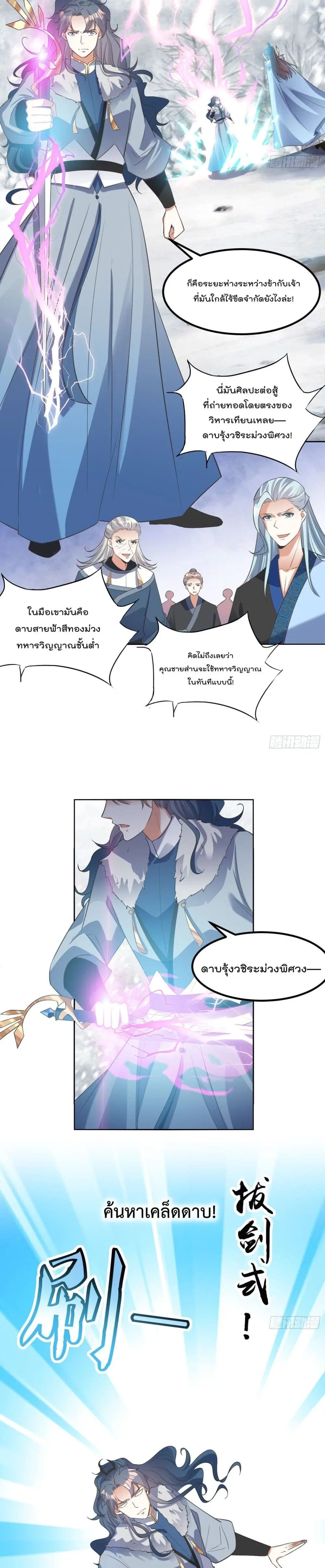 Rebirth of The Peerless Villain ตอนที่ 61 หน้า 3