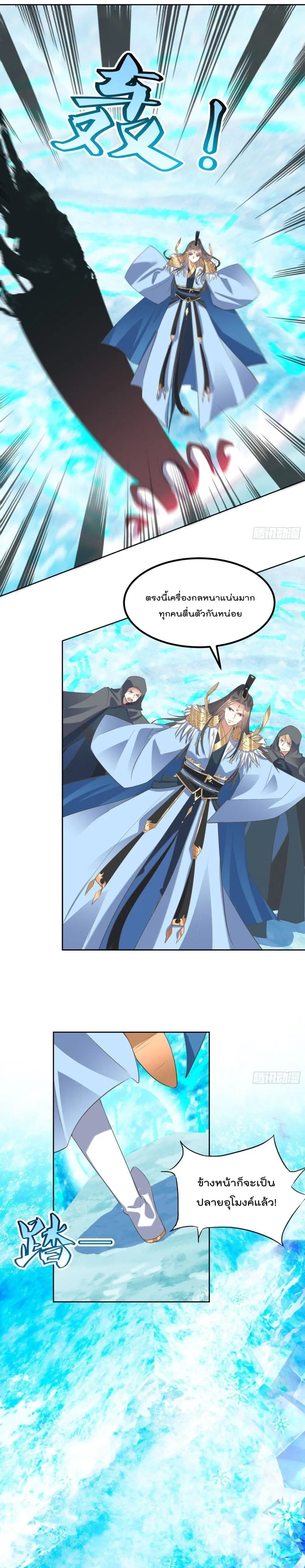 Rebirth of The Peerless Villain ตอนที่ 63 หน้า 2