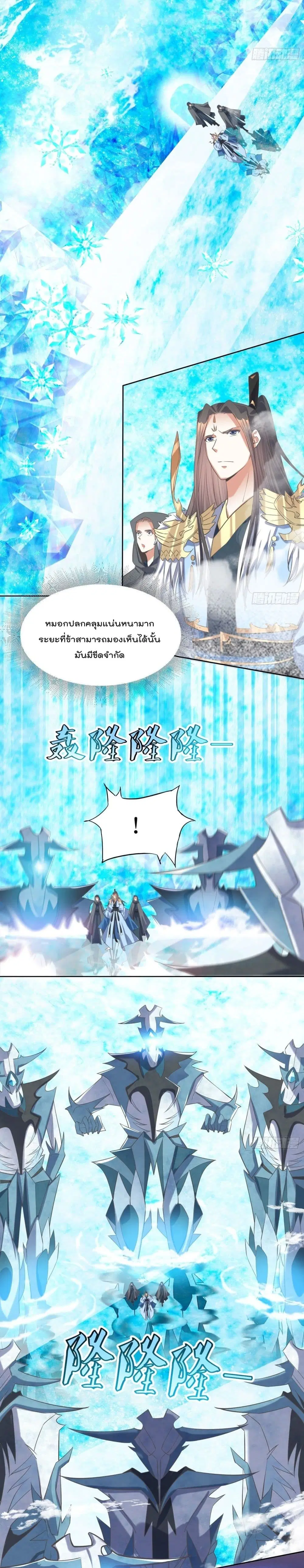 Rebirth of The Peerless Villain ตอนที่ 63 หน้า 3