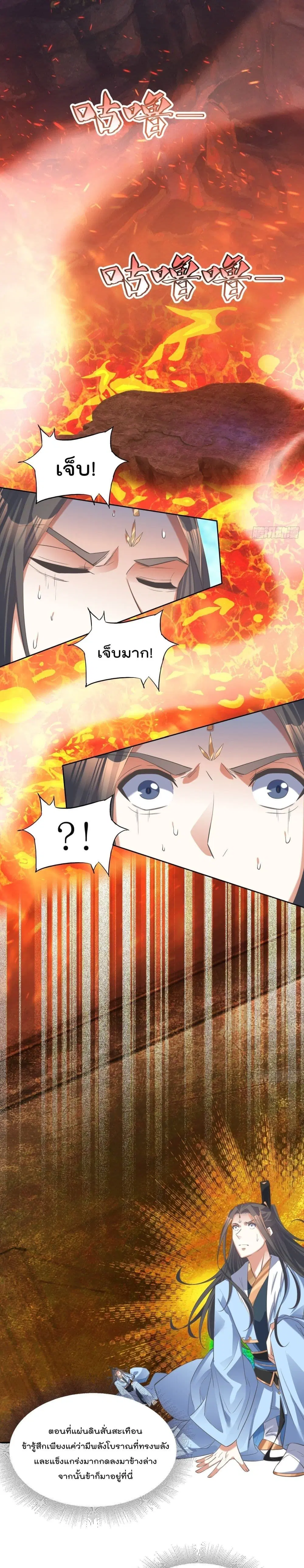 Rebirth of The Peerless Villain ตอนที่ 64 หน้า 2