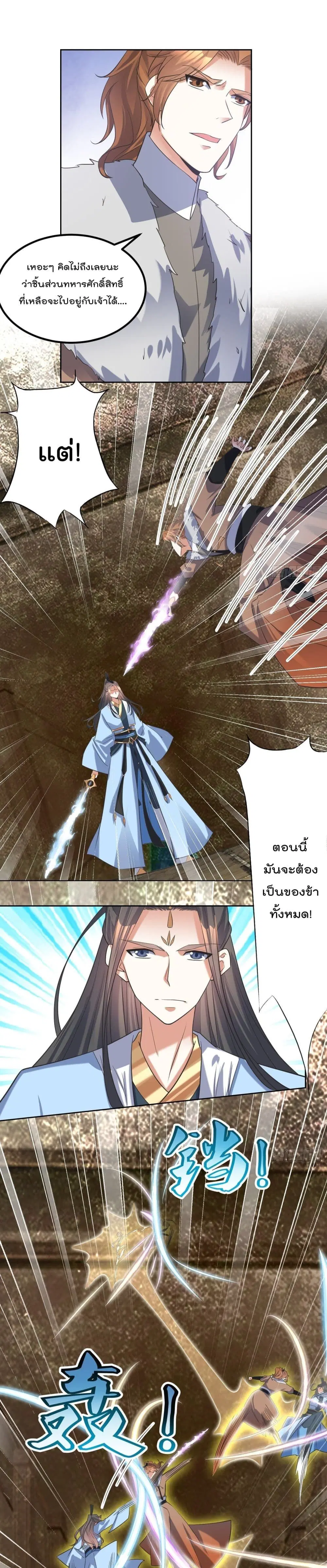Rebirth of The Peerless Villain ตอนที่ 65 หน้า 2