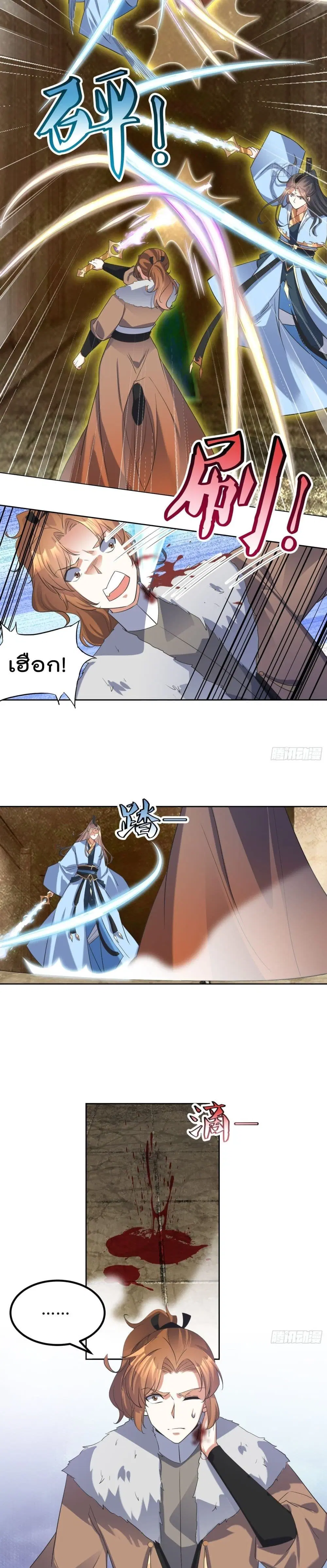 Rebirth of The Peerless Villain ตอนที่ 65 หน้า 3