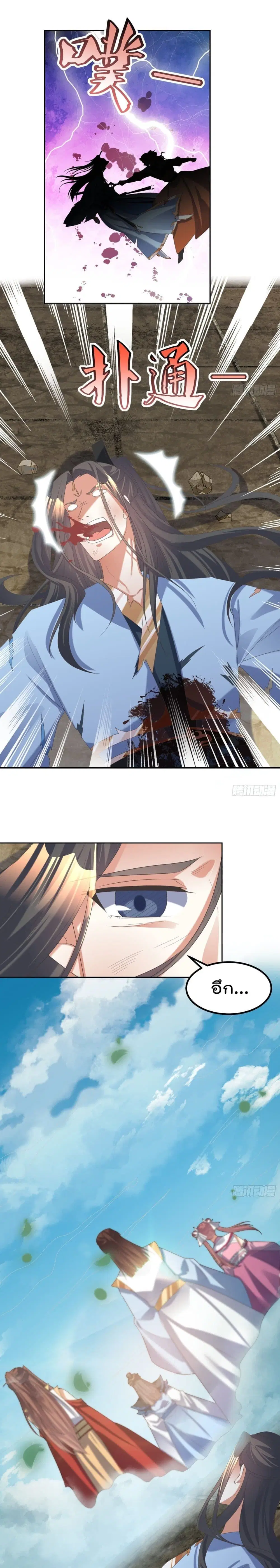 Rebirth of The Peerless Villain ตอนที่ 66 หน้า 2