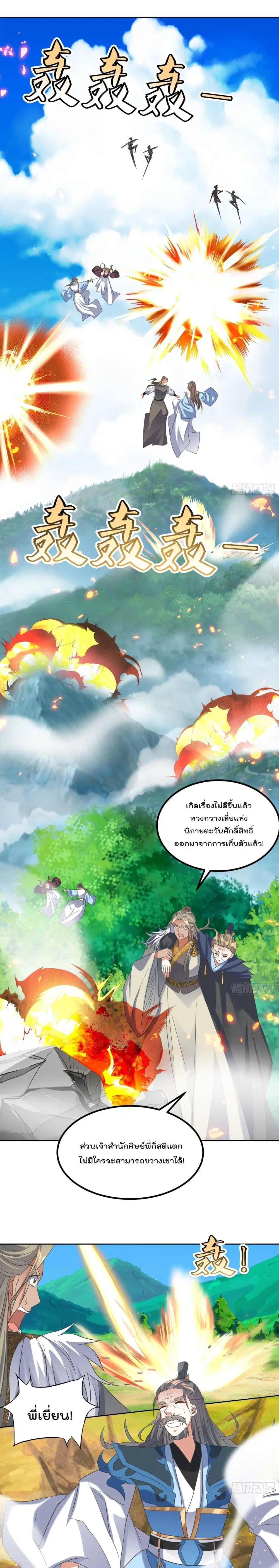 Rebirth of The Peerless Villain ตอนที่ 67 หน้า 2