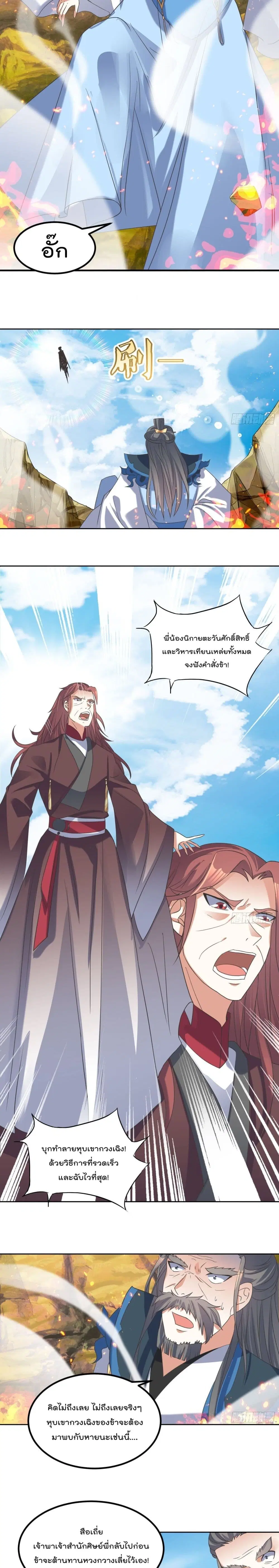 Rebirth of The Peerless Villain ตอนที่ 67 หน้า 3