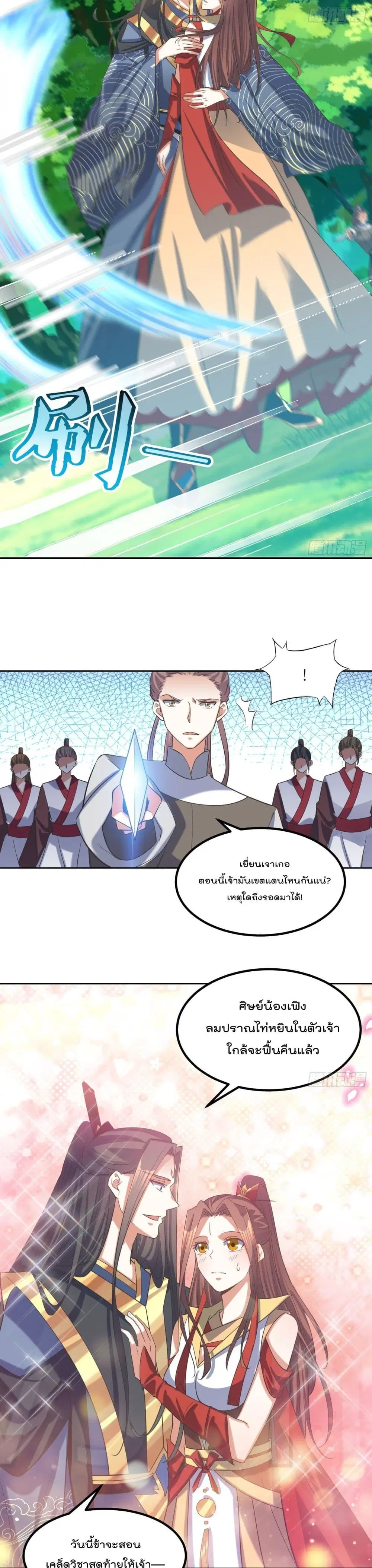 Rebirth of The Peerless Villain ตอนที่ 68 หน้า 3