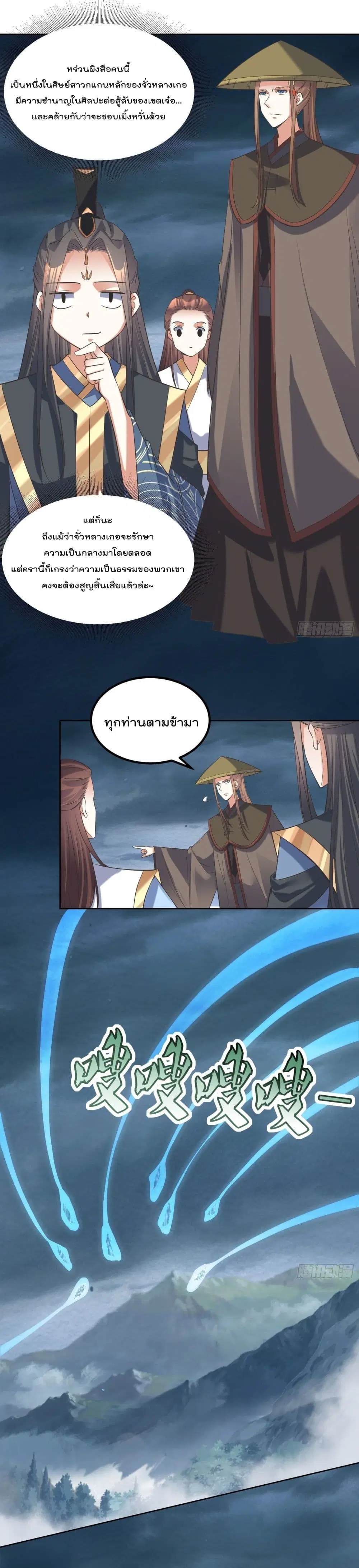 Rebirth of The Peerless Villain ตอนที่ 73 หน้า 2