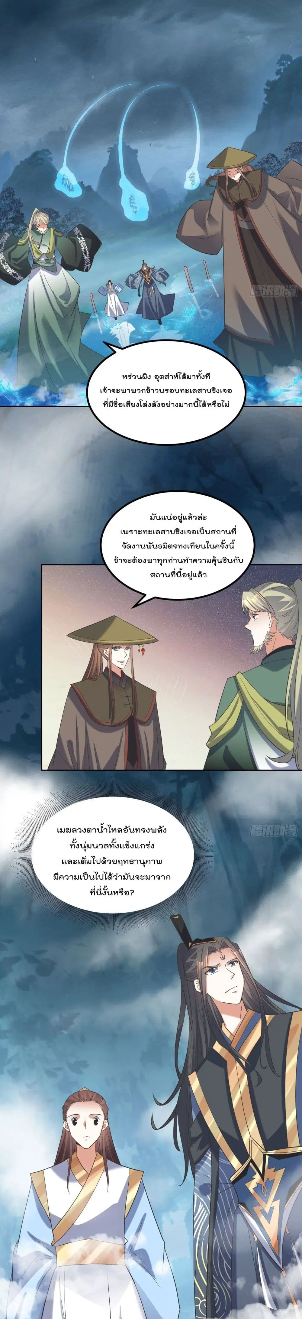 Rebirth of The Peerless Villain ตอนที่ 73 หน้า 3