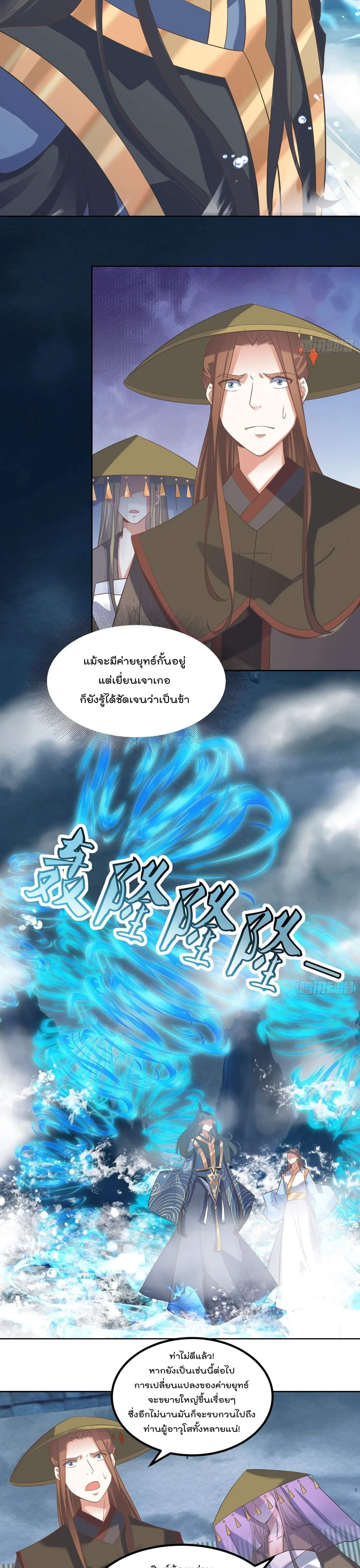 Rebirth of The Peerless Villain ตอนที่ 74 หน้า 3