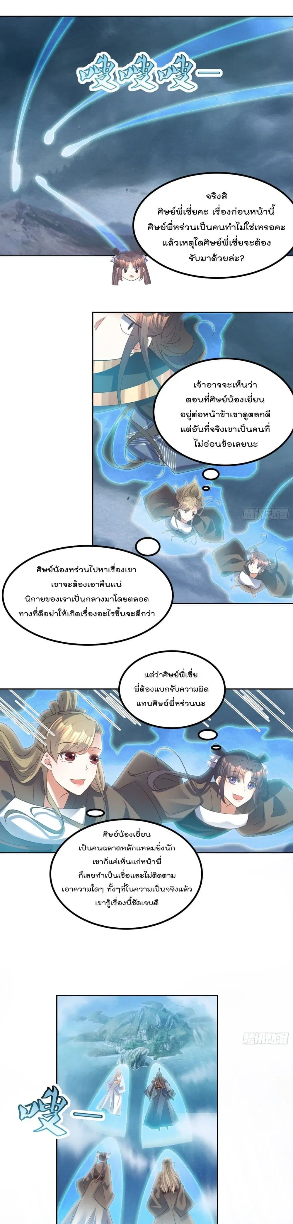 Rebirth of The Peerless Villain ตอนที่ 75 หน้า 2