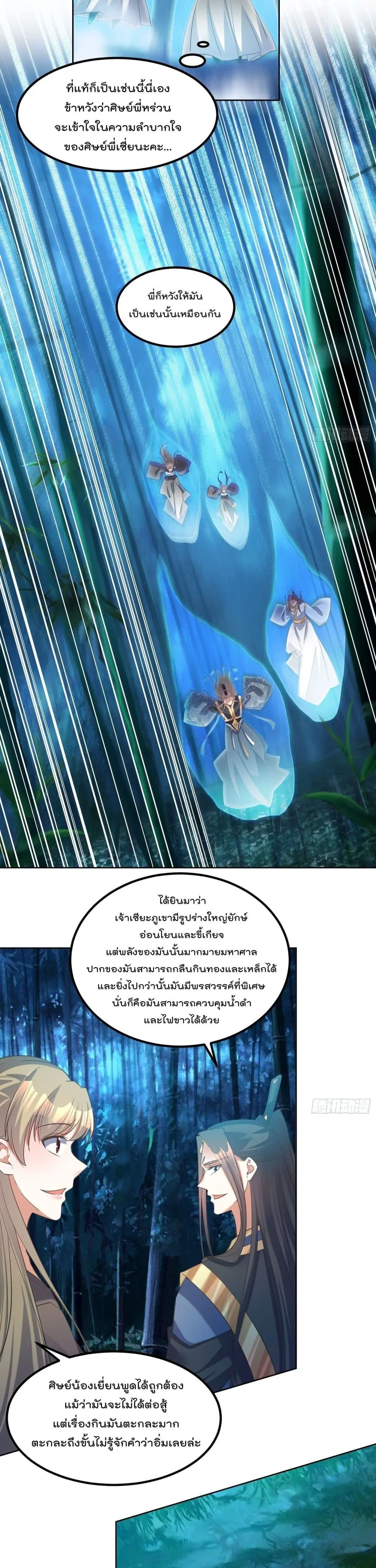 Rebirth of The Peerless Villain ตอนที่ 75 หน้า 3