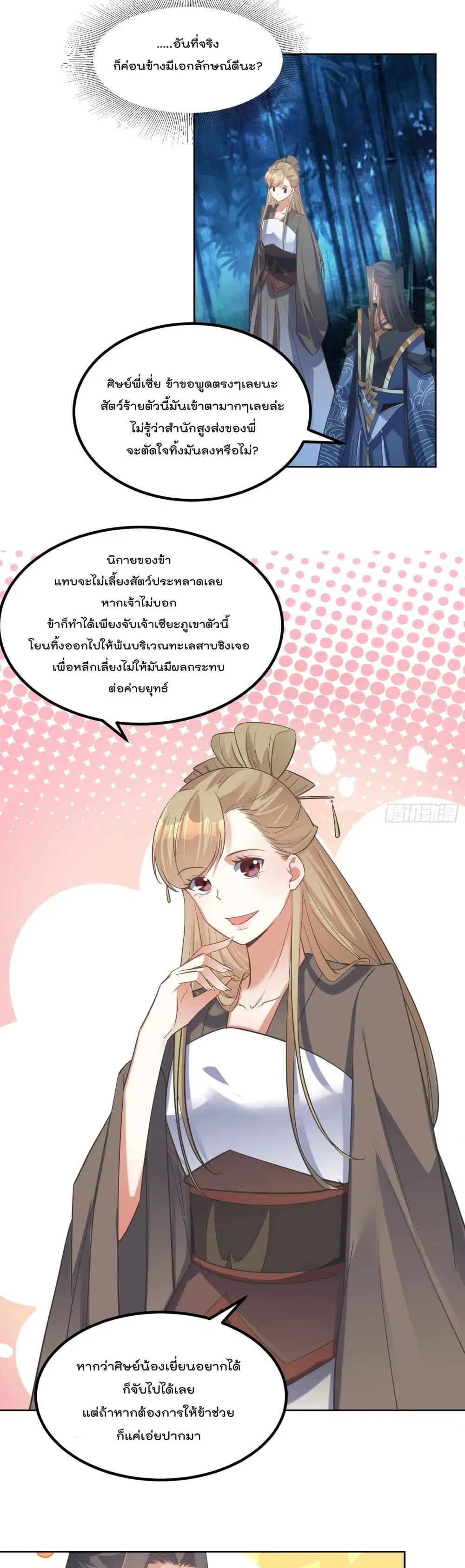 Rebirth of The Peerless Villain ตอนที่ 76 หน้า 2
