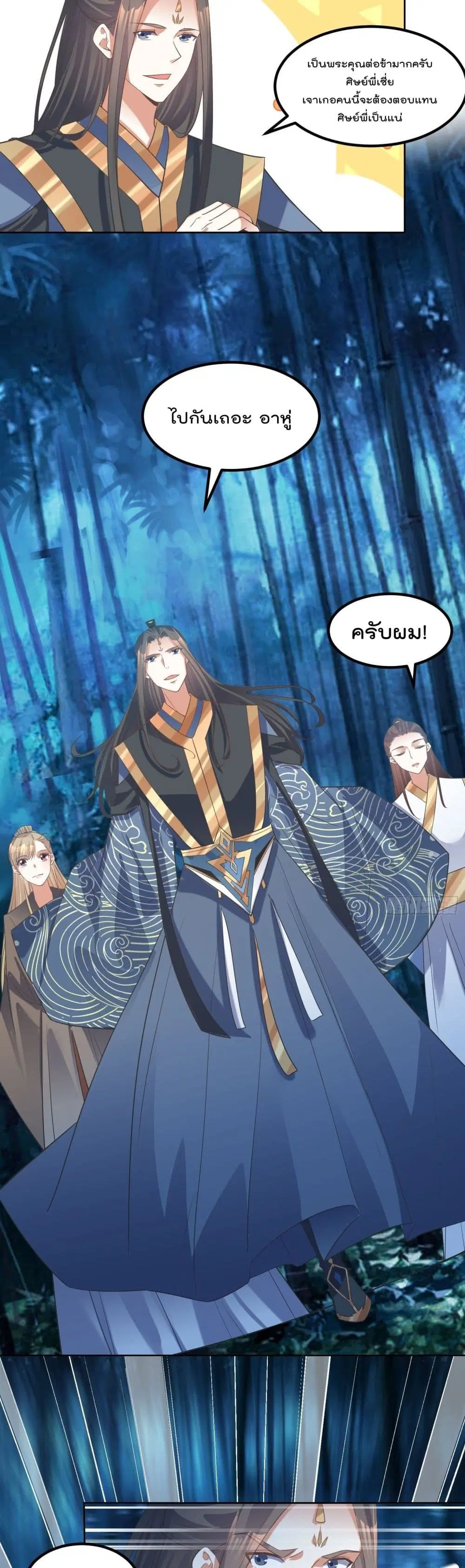 Rebirth of The Peerless Villain ตอนที่ 76 หน้า 3