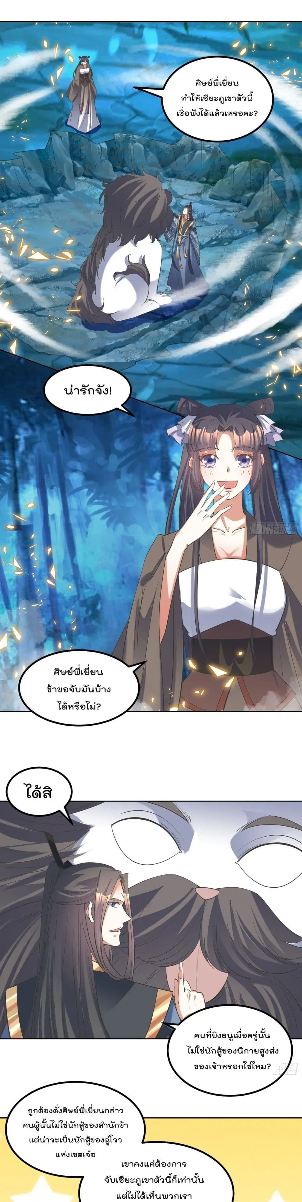 Rebirth of The Peerless Villain ตอนที่ 77 หน้า 2