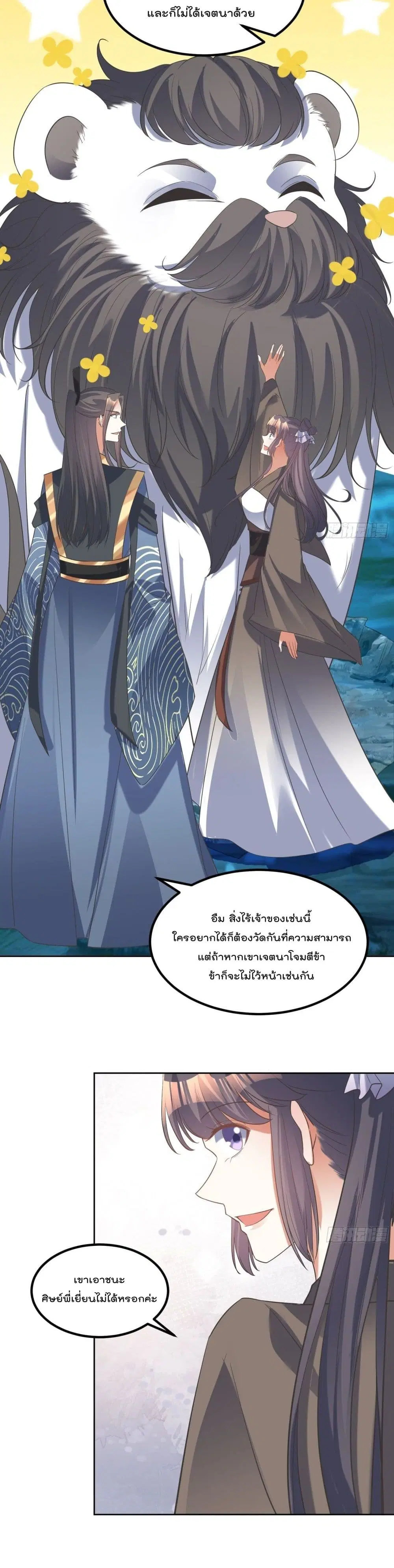 Rebirth of The Peerless Villain ตอนที่ 77 หน้า 3