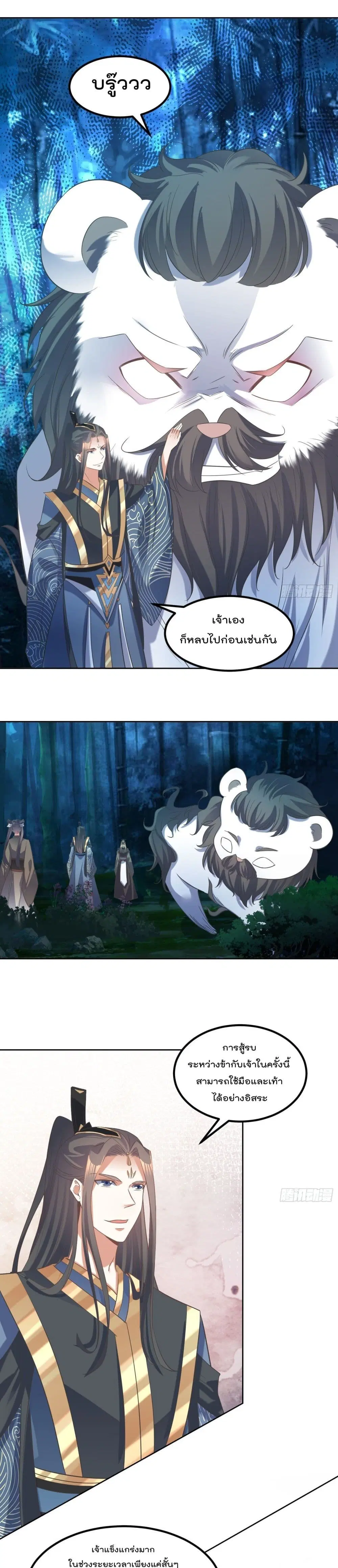 Rebirth of The Peerless Villain ตอนที่ 78 หน้า 2