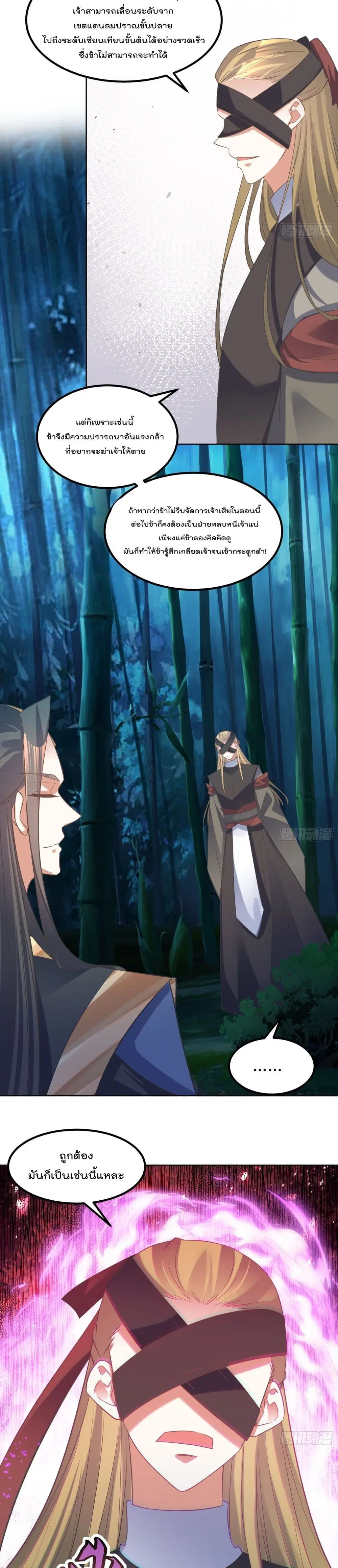 Rebirth of The Peerless Villain ตอนที่ 78 หน้า 3