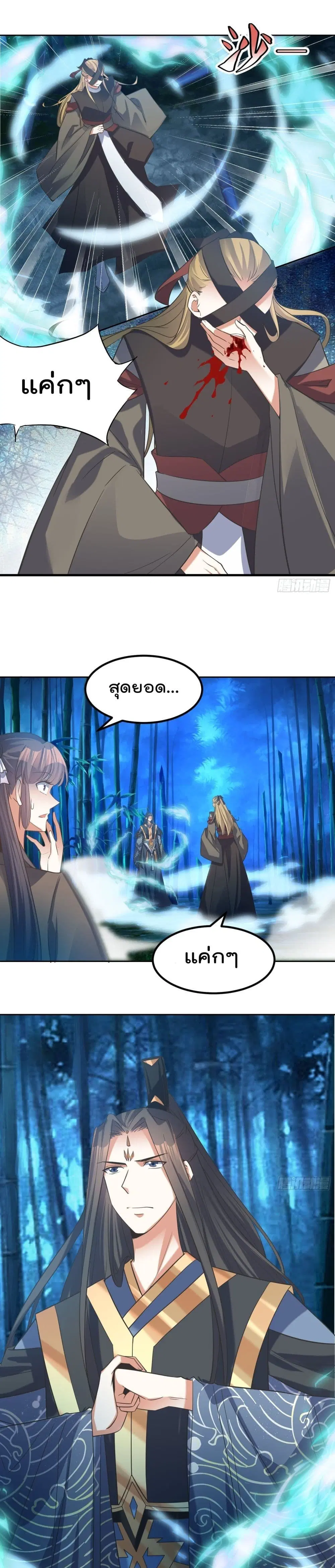 Rebirth of The Peerless Villain ตอนที่ 79 หน้า 2