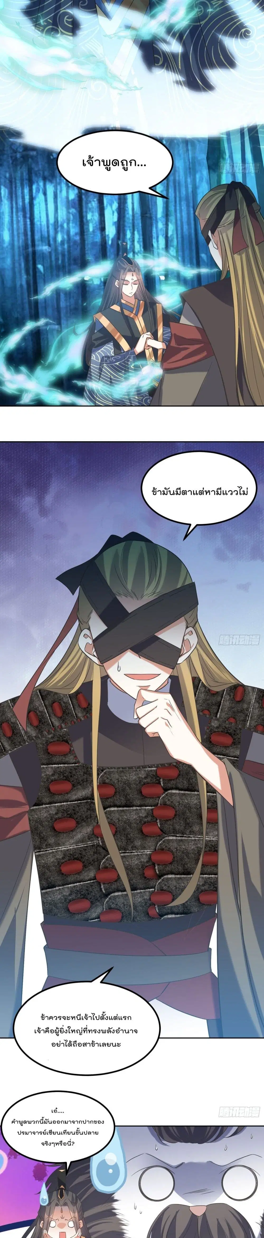 Rebirth of The Peerless Villain ตอนที่ 79 หน้า 3