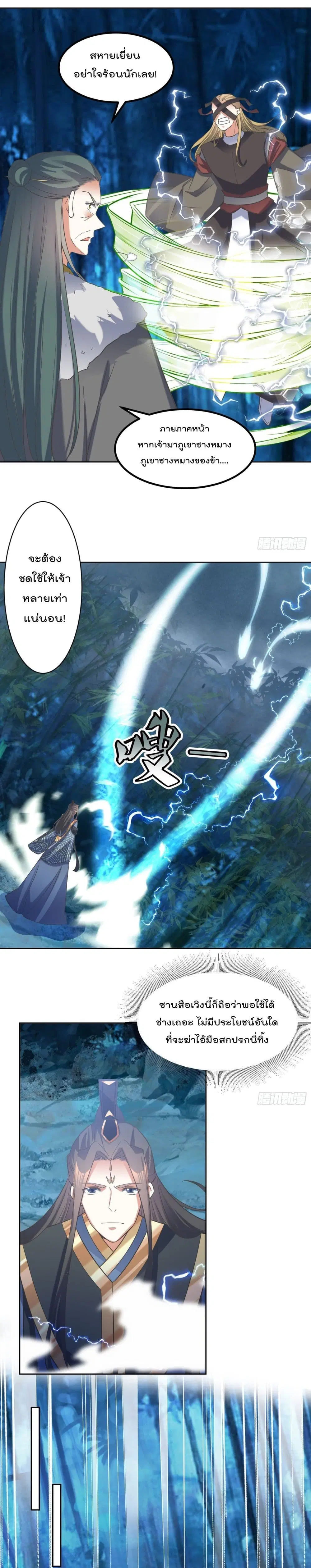 Rebirth of The Peerless Villain ตอนที่ 80 หน้า 2