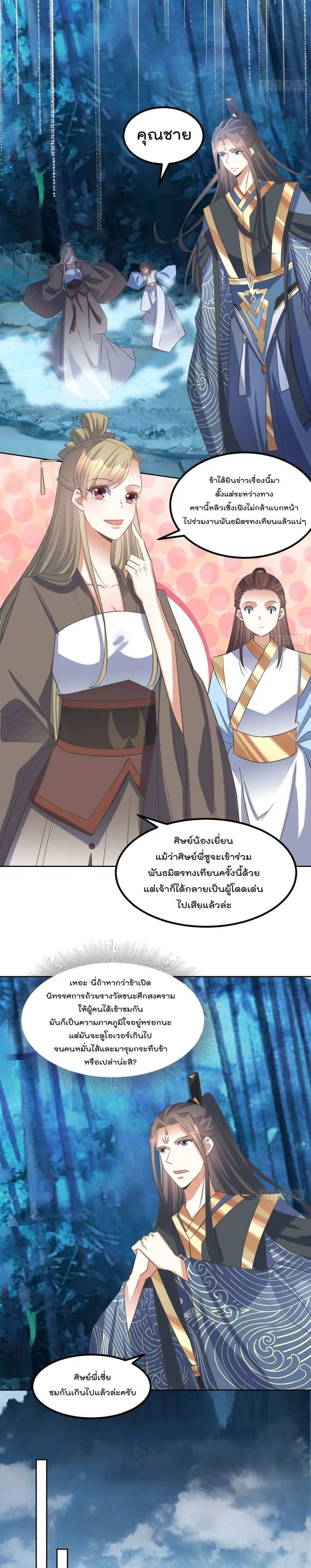 Rebirth of The Peerless Villain ตอนที่ 80 หน้า 3