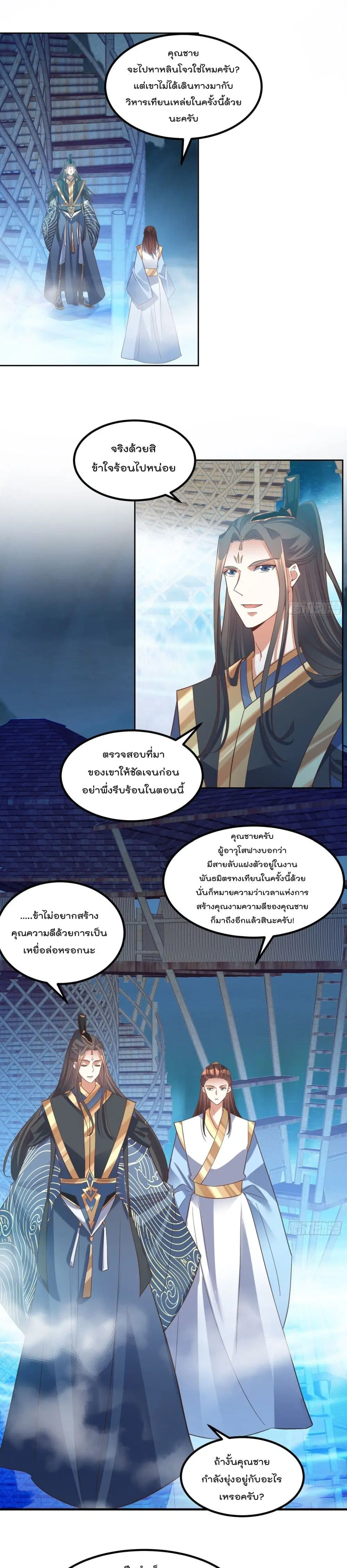 Rebirth of The Peerless Villain ตอนที่ 81 หน้า 2