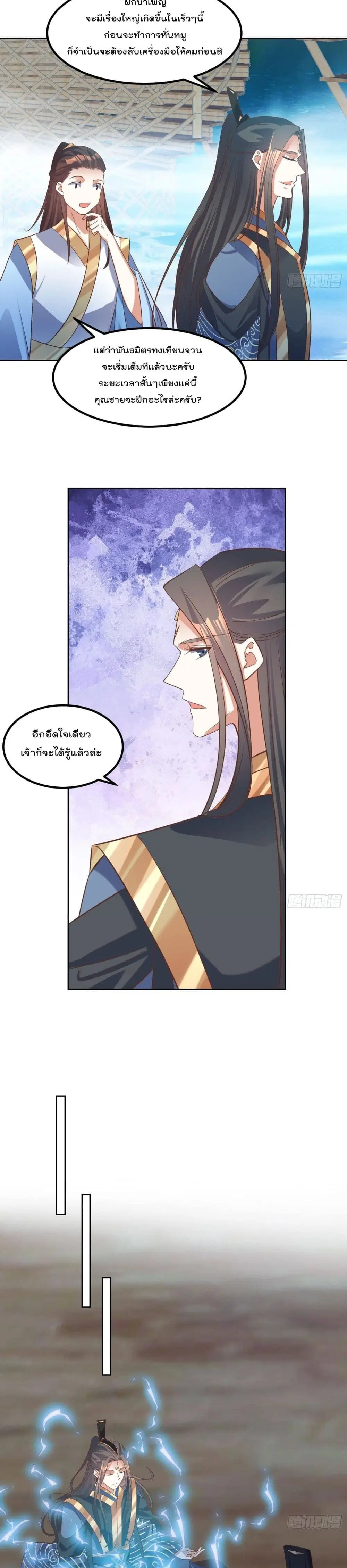 Rebirth of The Peerless Villain ตอนที่ 81 หน้า 3