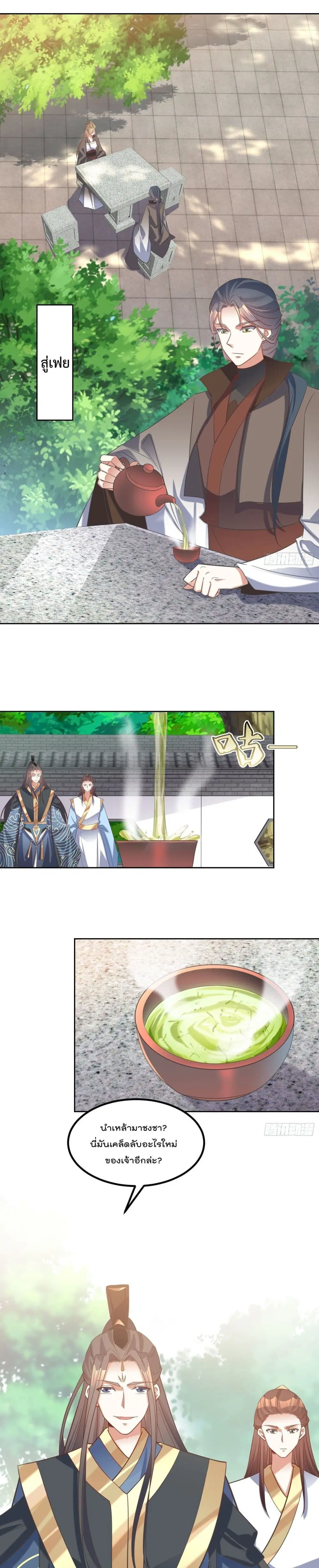 Rebirth of The Peerless Villain ตอนที่ 82 หน้า 2