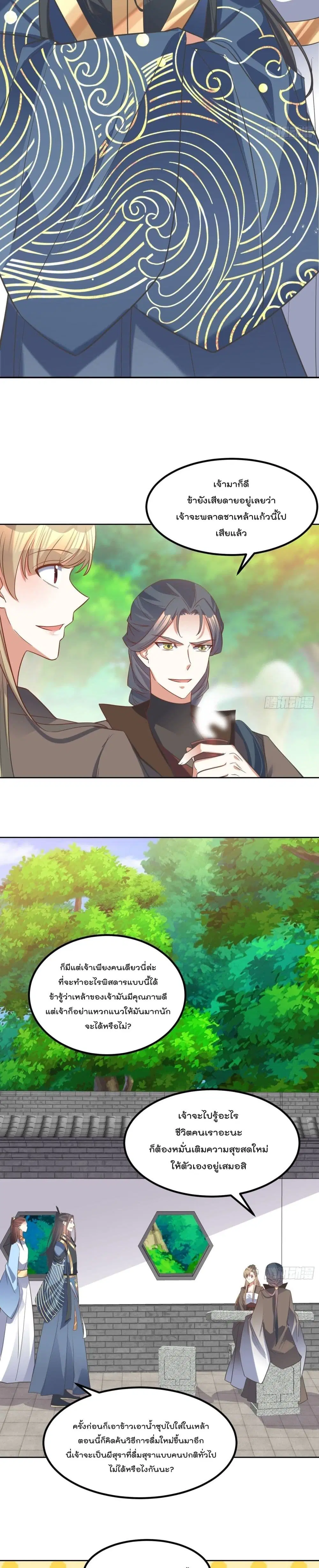 Rebirth of The Peerless Villain ตอนที่ 82 หน้า 3