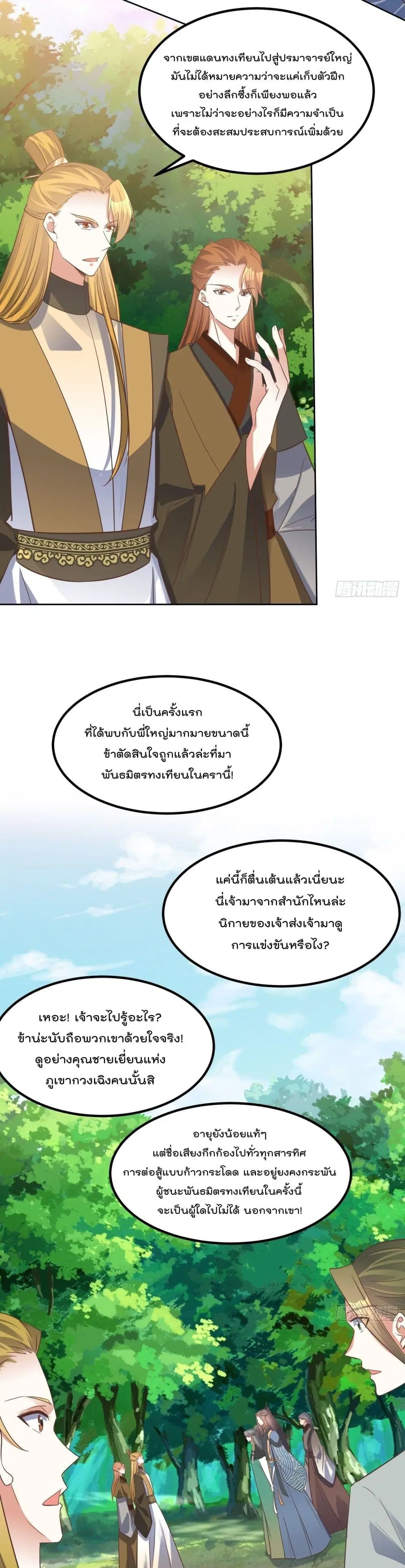 Rebirth of The Peerless Villain ตอนที่ 83 หน้า 3