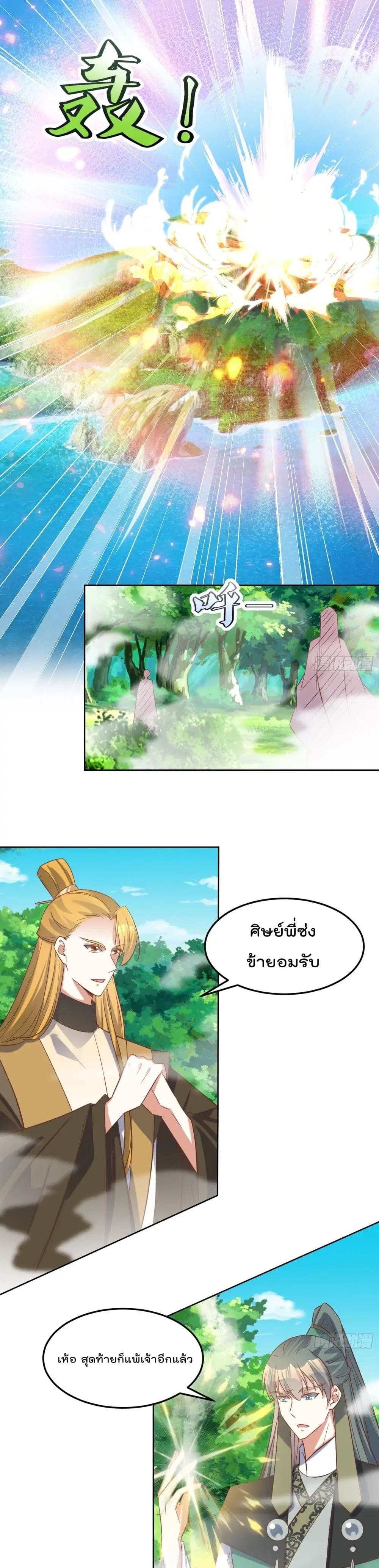 Rebirth of The Peerless Villain ตอนที่ 84 หน้า 2