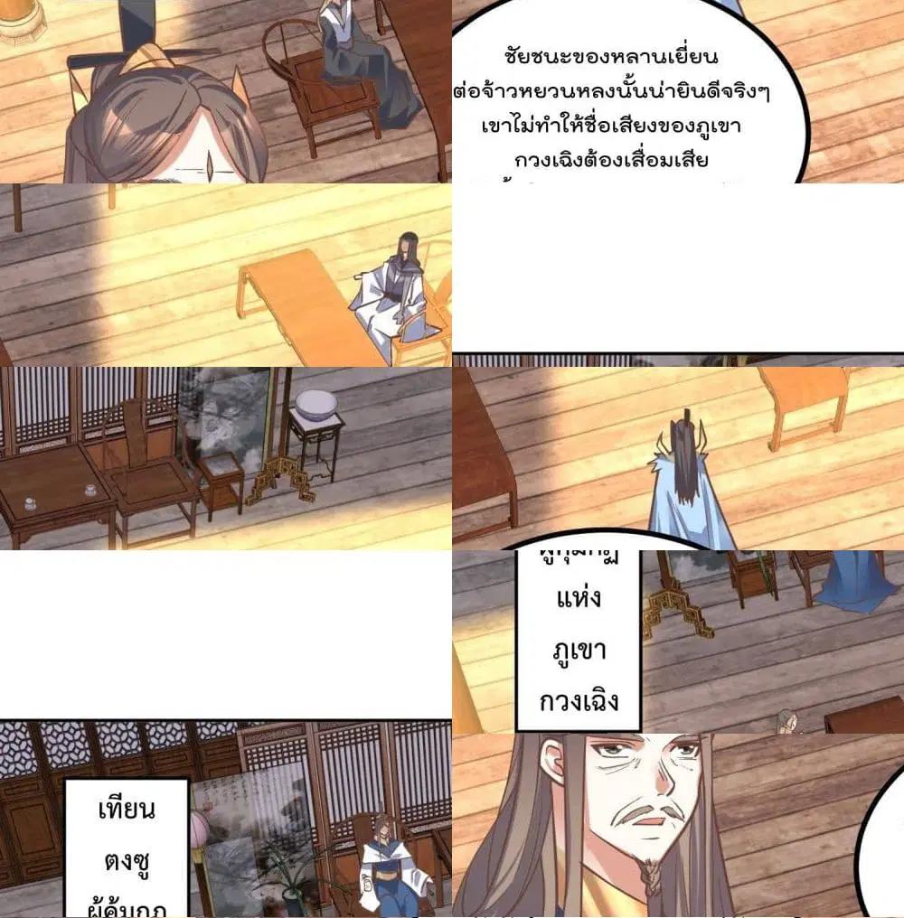 Rebirth of The Peerless Villain ตอนที่ 9 หน้า 2