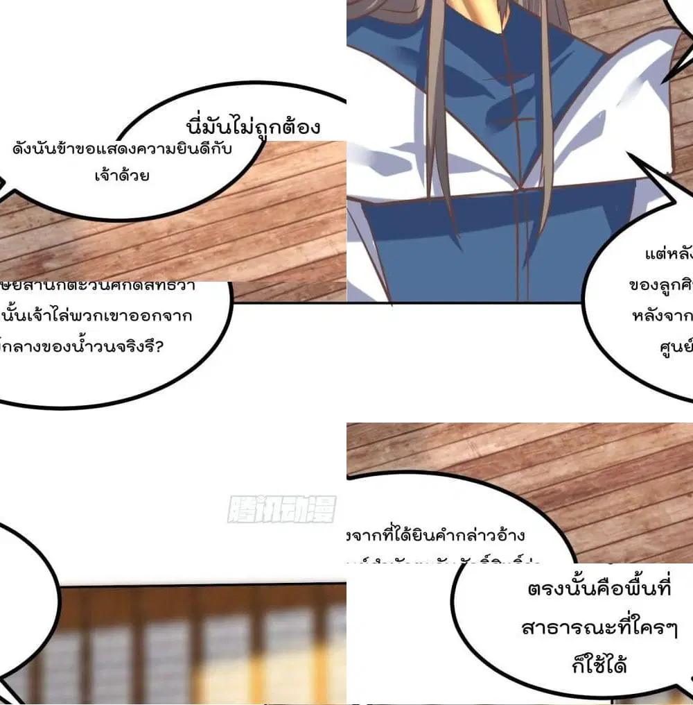 Rebirth of The Peerless Villain ตอนที่ 9 หน้า 3