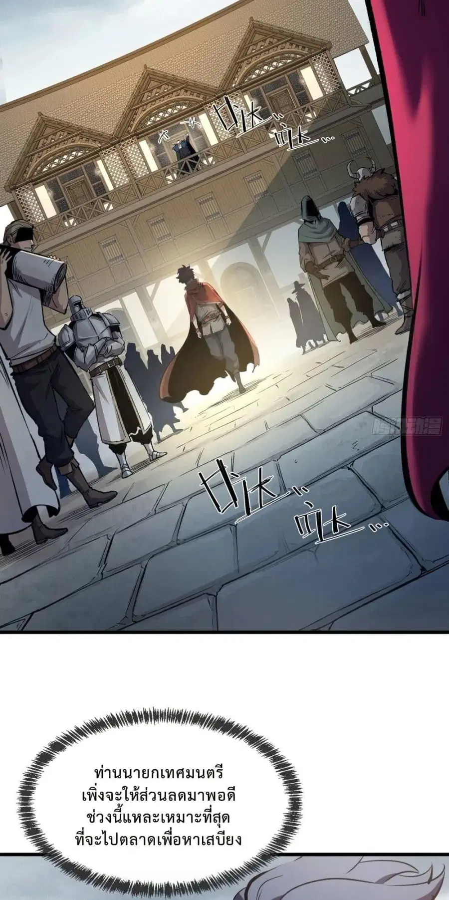Rebirth of the Super Battle God ตอนที่ 10 หน้า 2