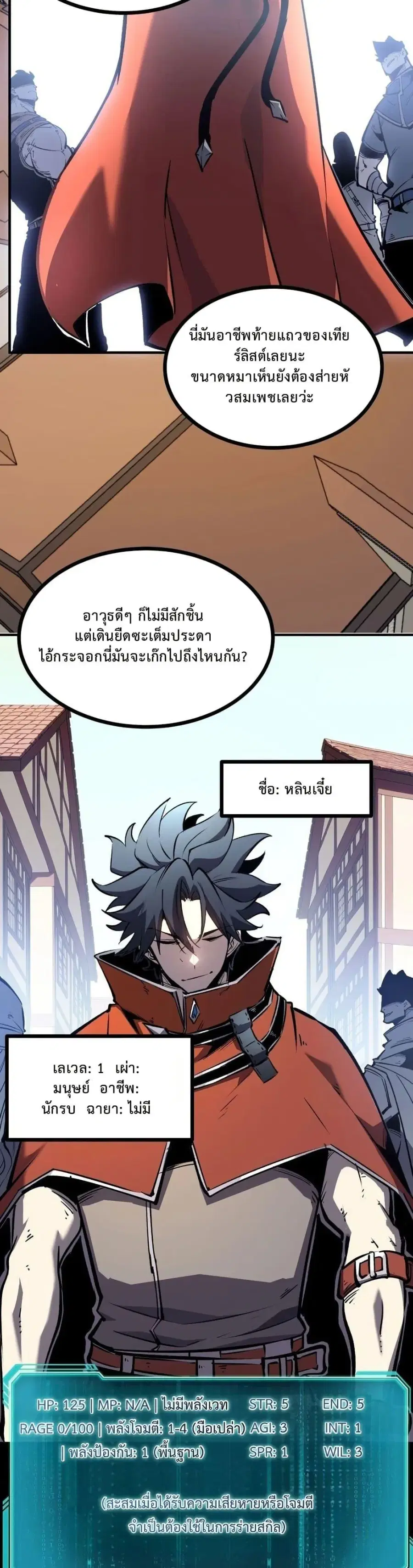 Rebirth of the Super Battle God ตอนที่ 2 หน้า 2