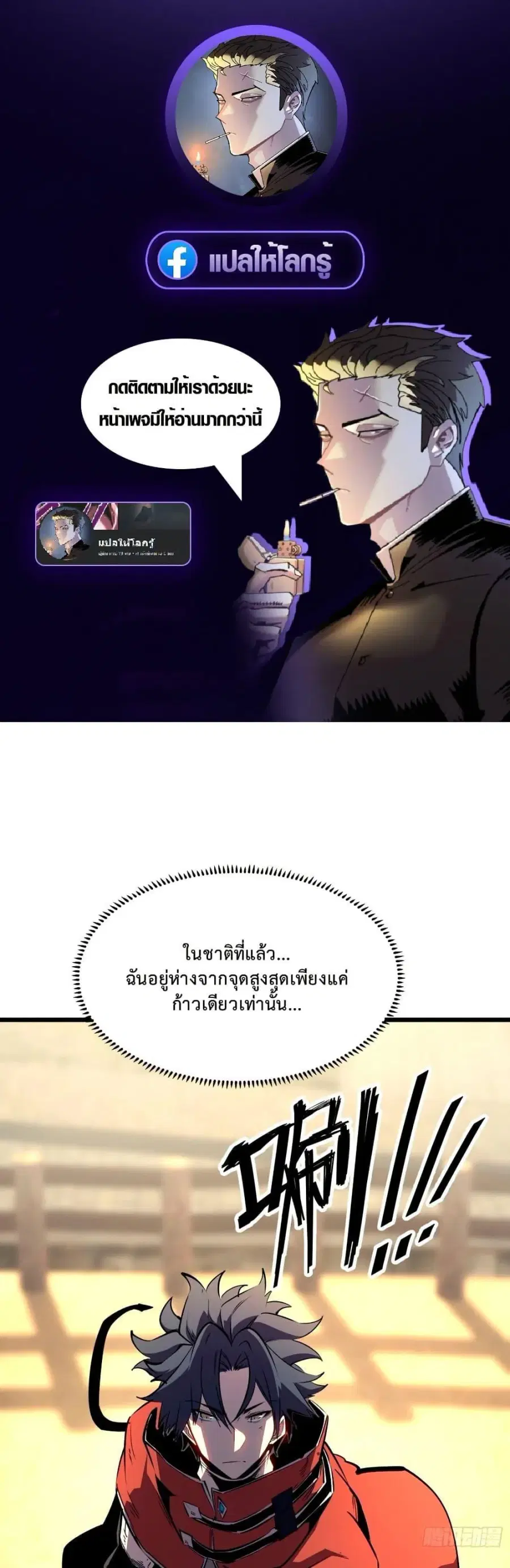 Rebirth of the Super Battle God ตอนที่ 3 หน้า 1