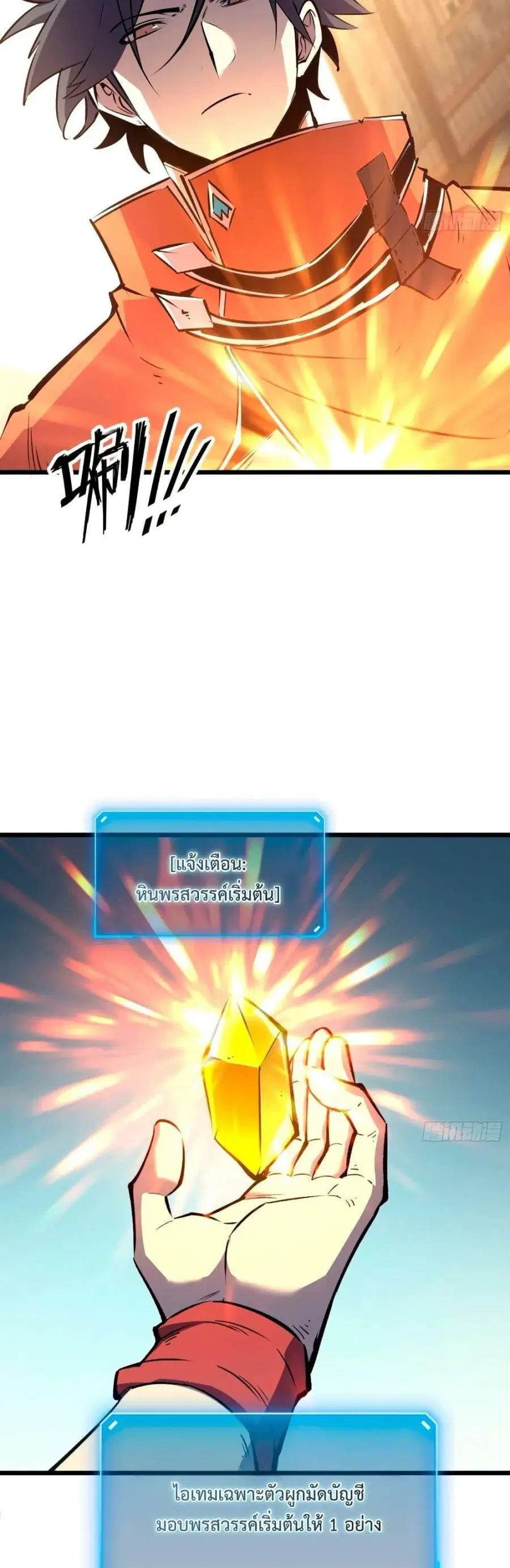 Rebirth of the Super Battle God ตอนที่ 3 หน้า 3