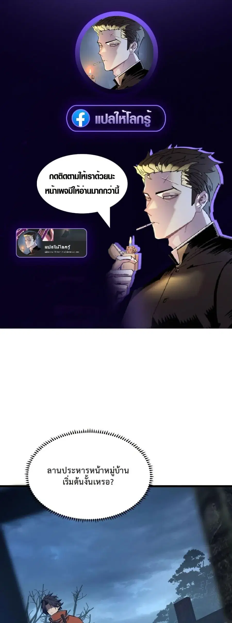 Rebirth of the Super Battle God ตอนที่ 4 หน้า 1