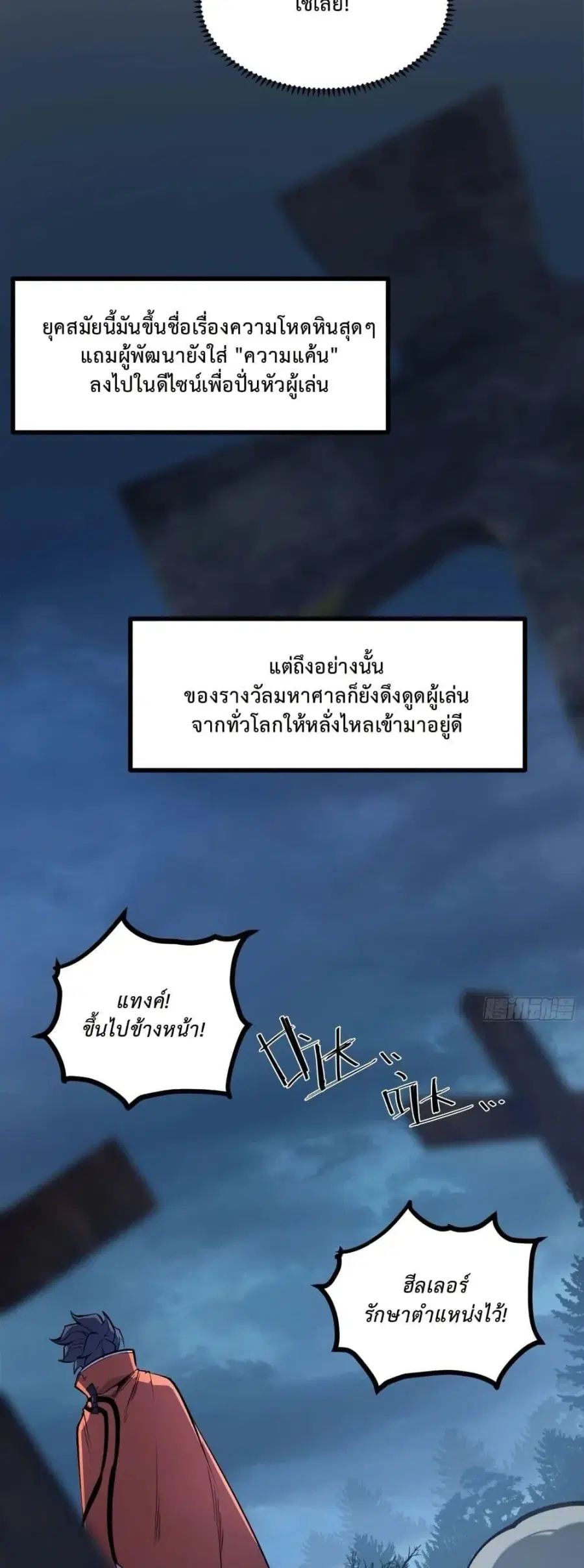Rebirth of the Super Battle God ตอนที่ 4 หน้า 3