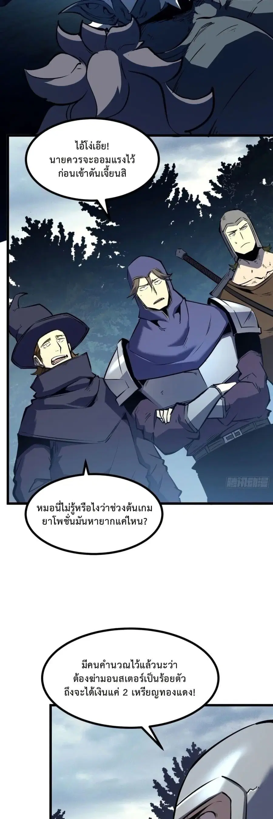 Rebirth of the Super Battle God ตอนที่ 5 หน้า 2