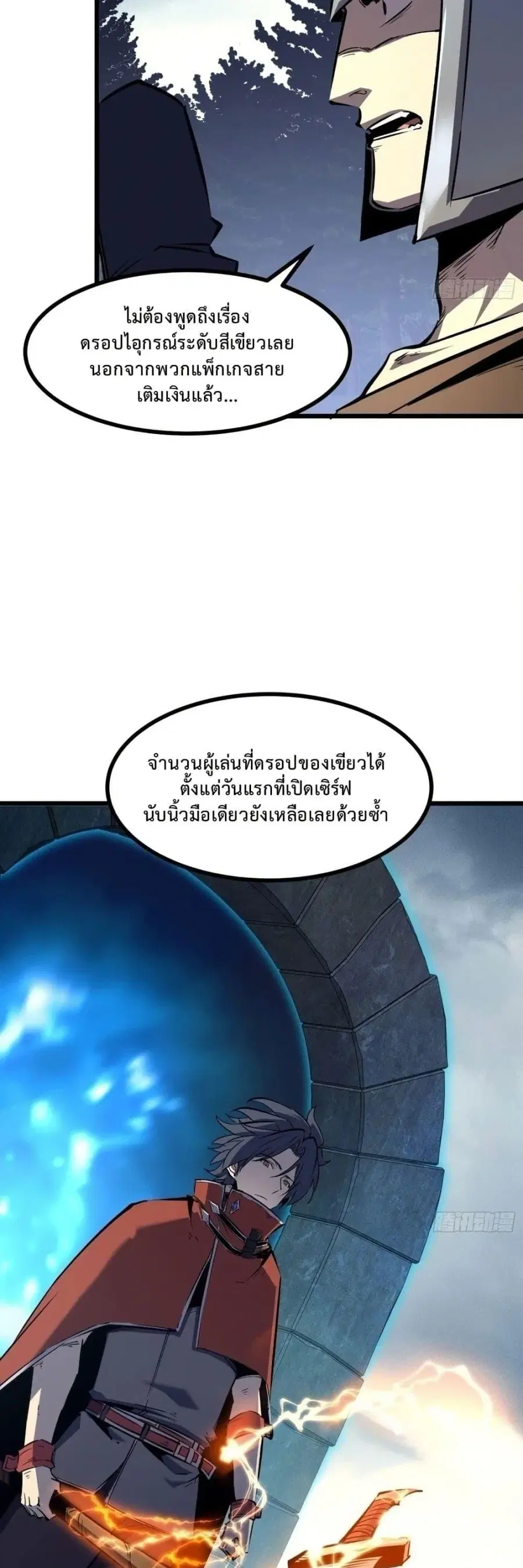 Rebirth of the Super Battle God ตอนที่ 5 หน้า 3