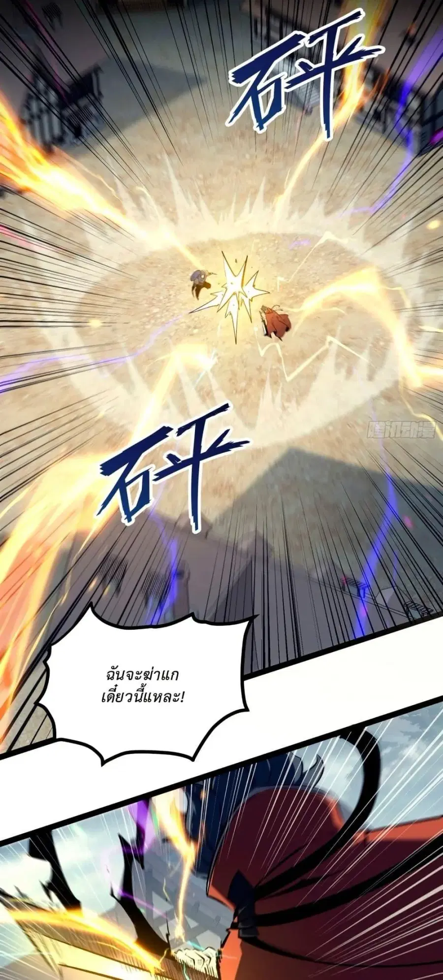Rebirth of the Super Battle God ตอนที่ 8 หน้า 2