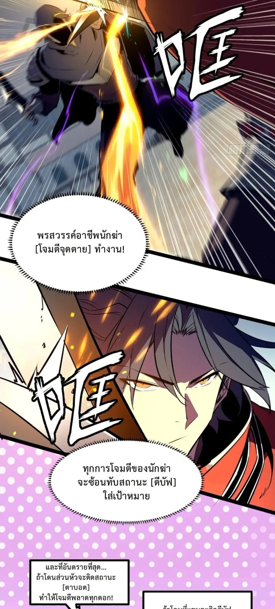 Rebirth of the Super Battle God ตอนที่ 8 หน้า 3