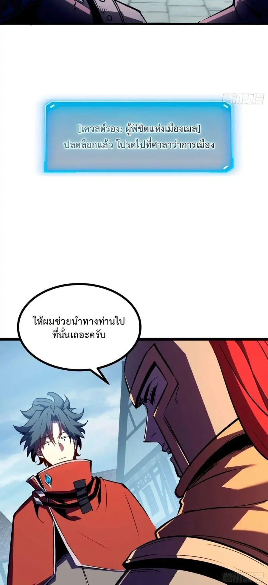 Rebirth of the Super Battle God ตอนที่ 9 หน้า 3